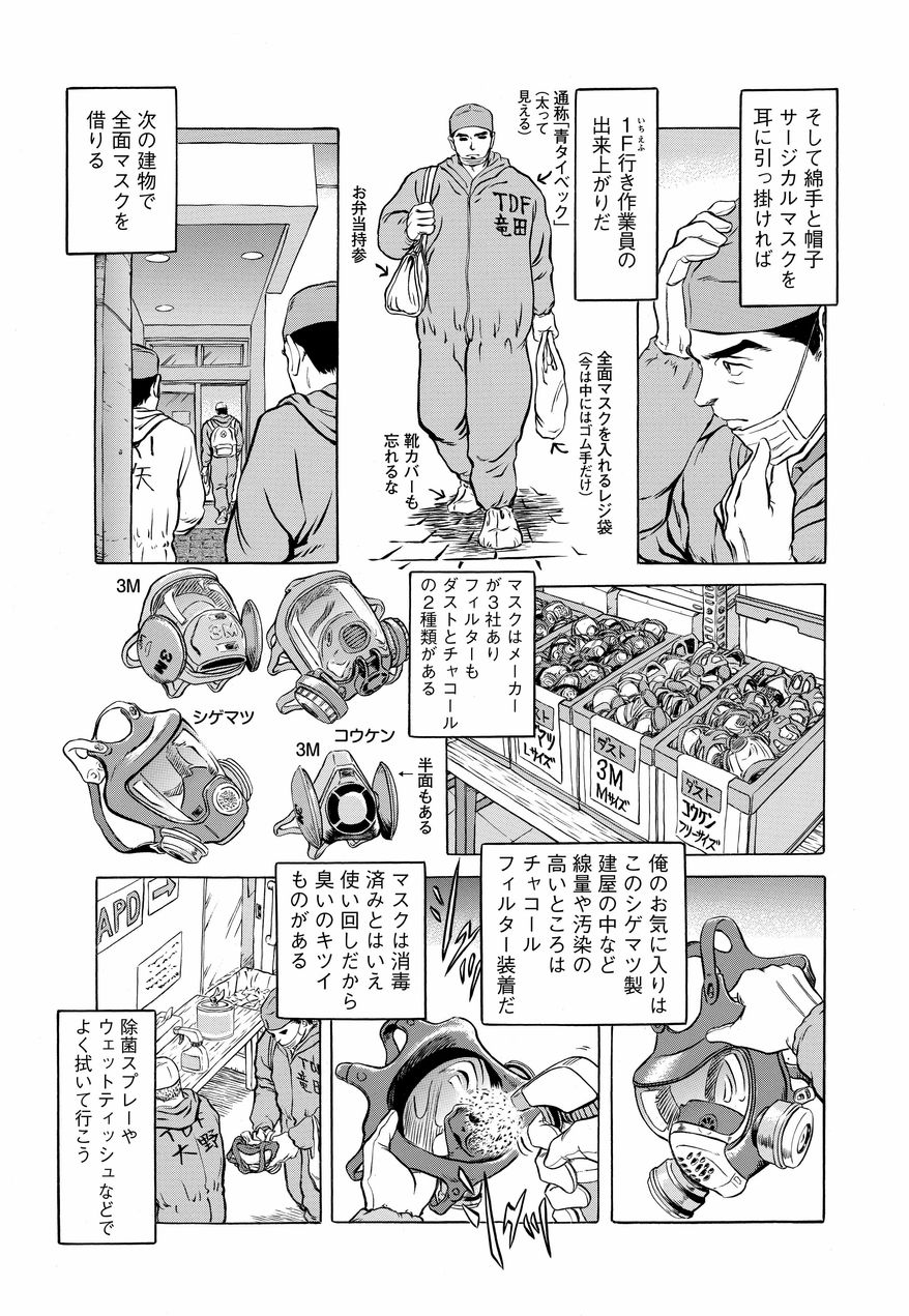 In this drawing released by Kazuto Tatsuta /KODANSHA, the main character in comic-artist Kazuto Tatsuta's comic “1F: The Labor Diary Of Fukushima Dai-ichi Nuclear Power Plant" goes through the daily routine to put on a protective suit and mask before starting his work at the tsunami-crippled plant shattered by meltdown. Tatsuta worked at the plant that suffered three meltdowns after the 2011 tsunami from June to December 2012 in part because he was struggling as a manga artist, but “1F” is his biggest success yet. The opening episode won a newcomer award and was published last year in Morning, a weekly manga magazine with a circulation of 300,000. (AP Photo/Kazuto Tatsuta /KODANSHA)